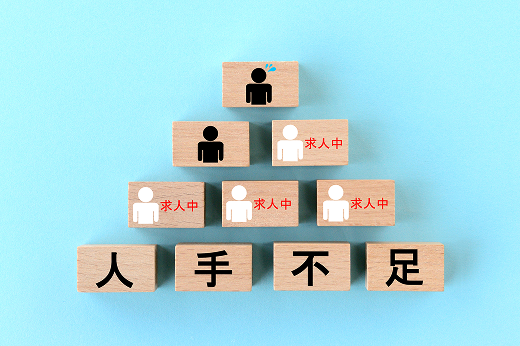 深刻化する人手不足